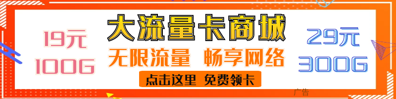 流量卡